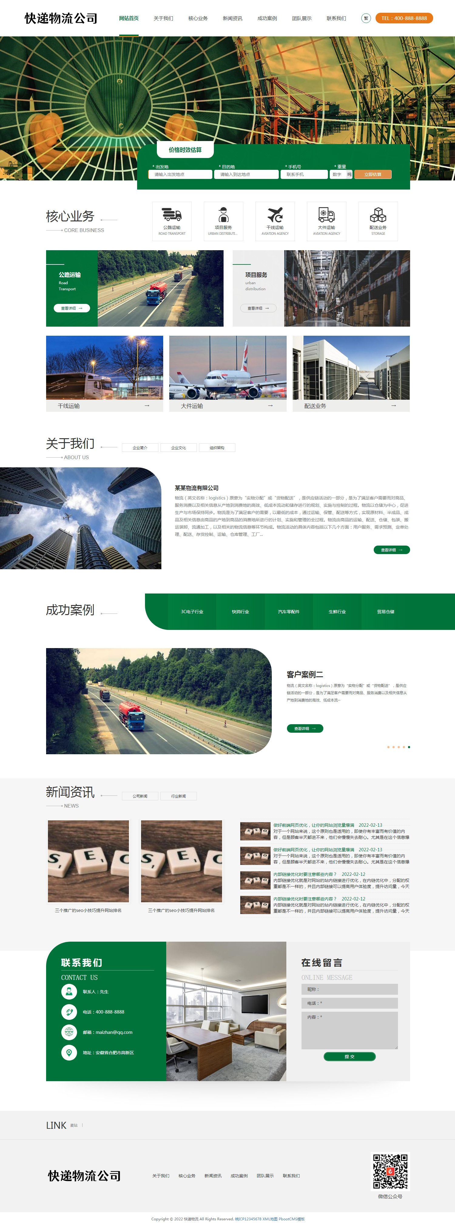 快遞物流貨運公司自適應網站模板