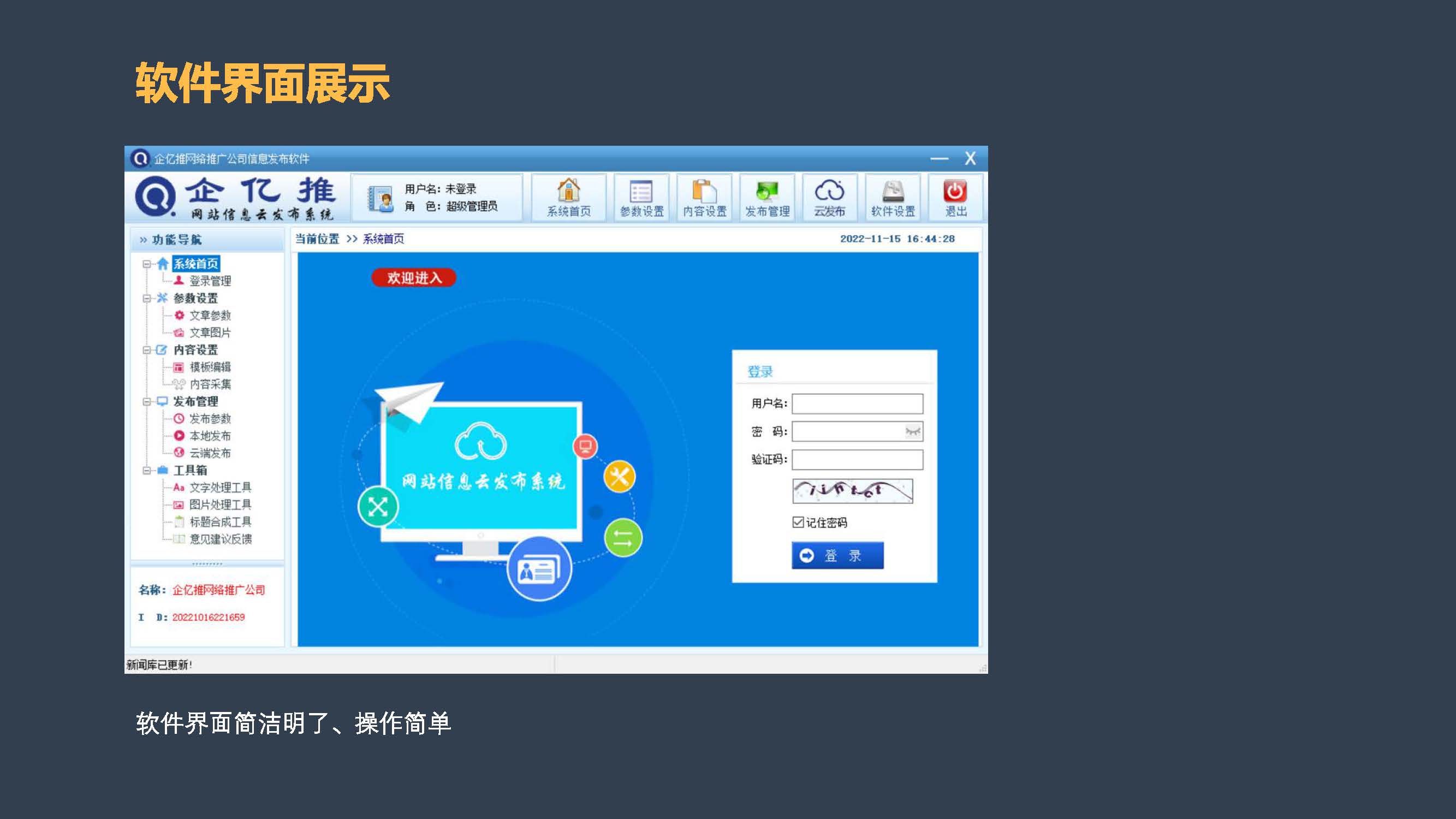 企億推AI云發(fā)布軟件有什么作用？(圖1)